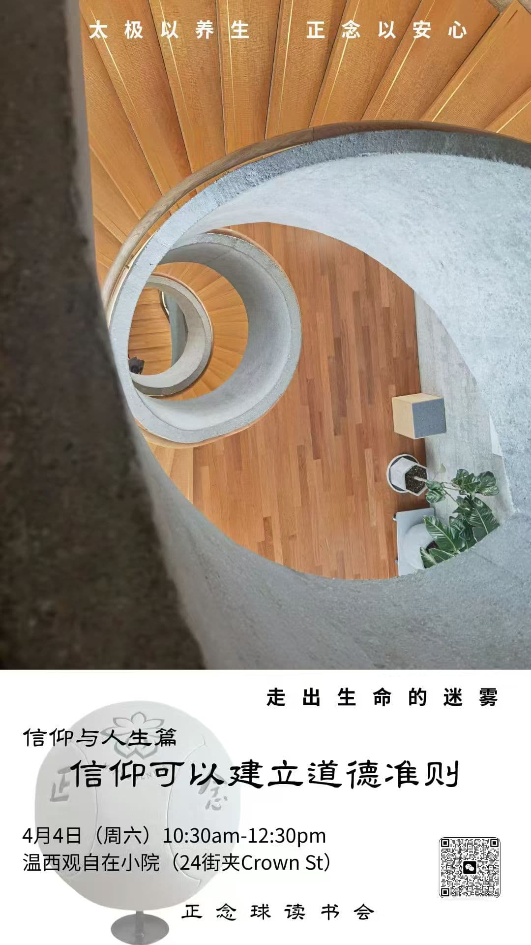 正念球读书会-信仰与人生篇