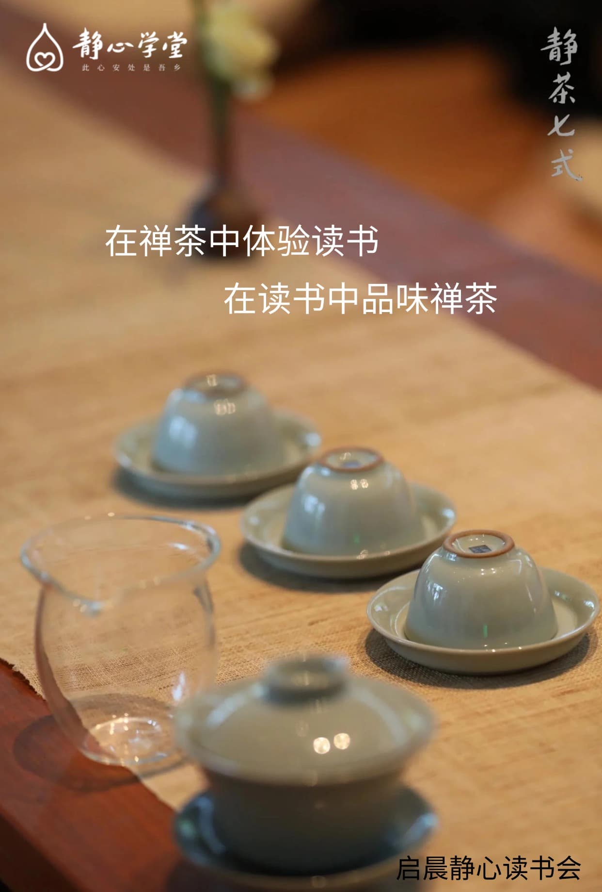 启晨静心读书沙龙