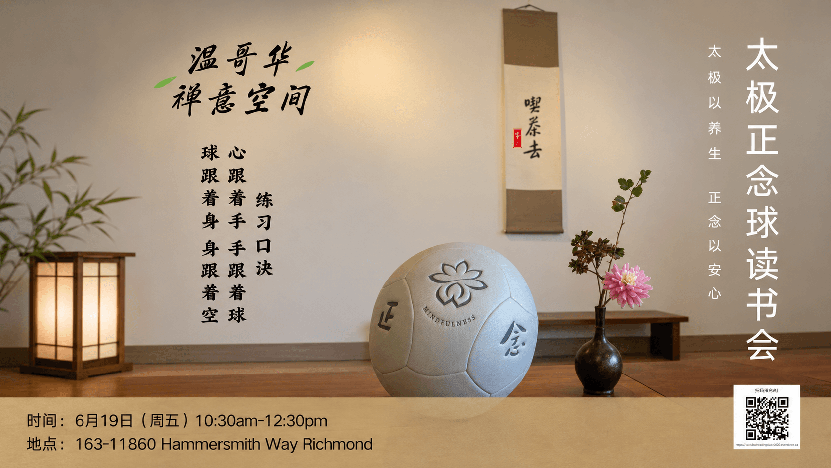 正念球读书会
