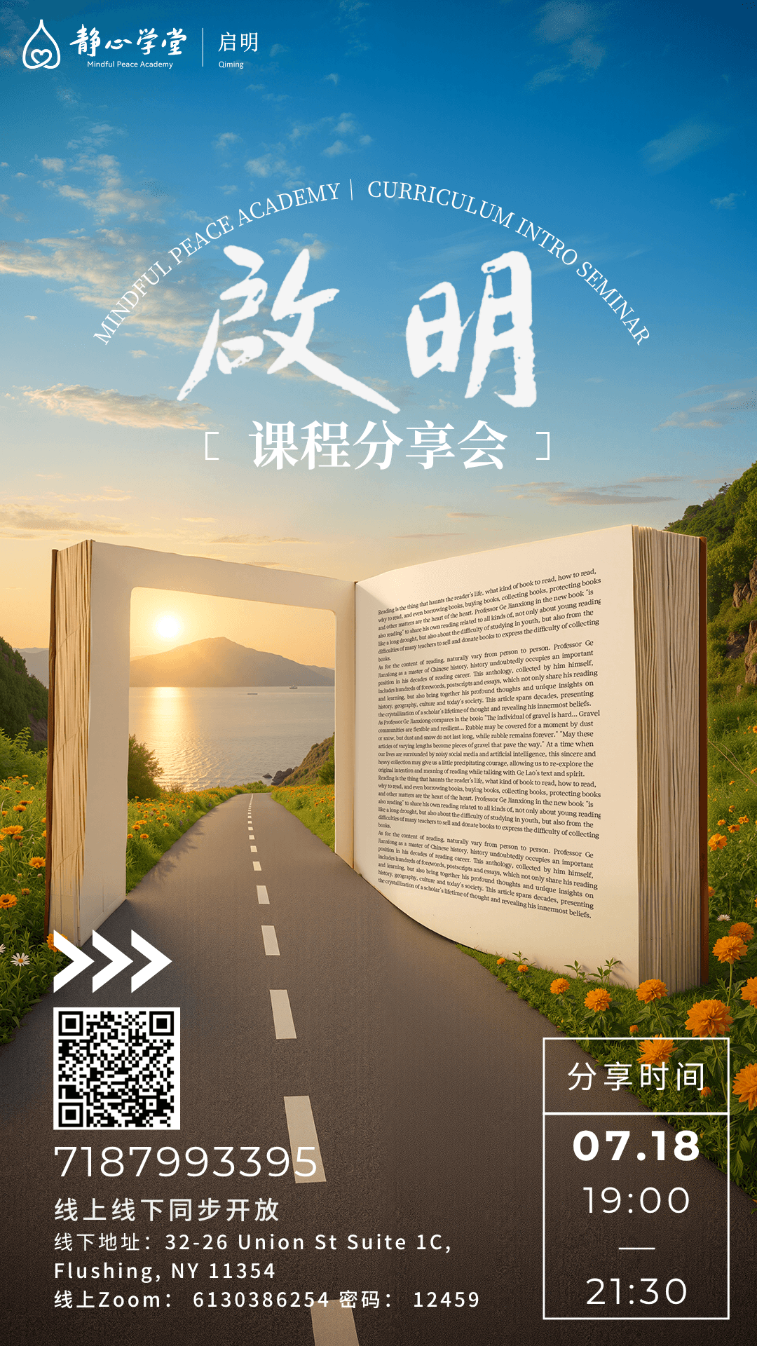 启明课程分享会