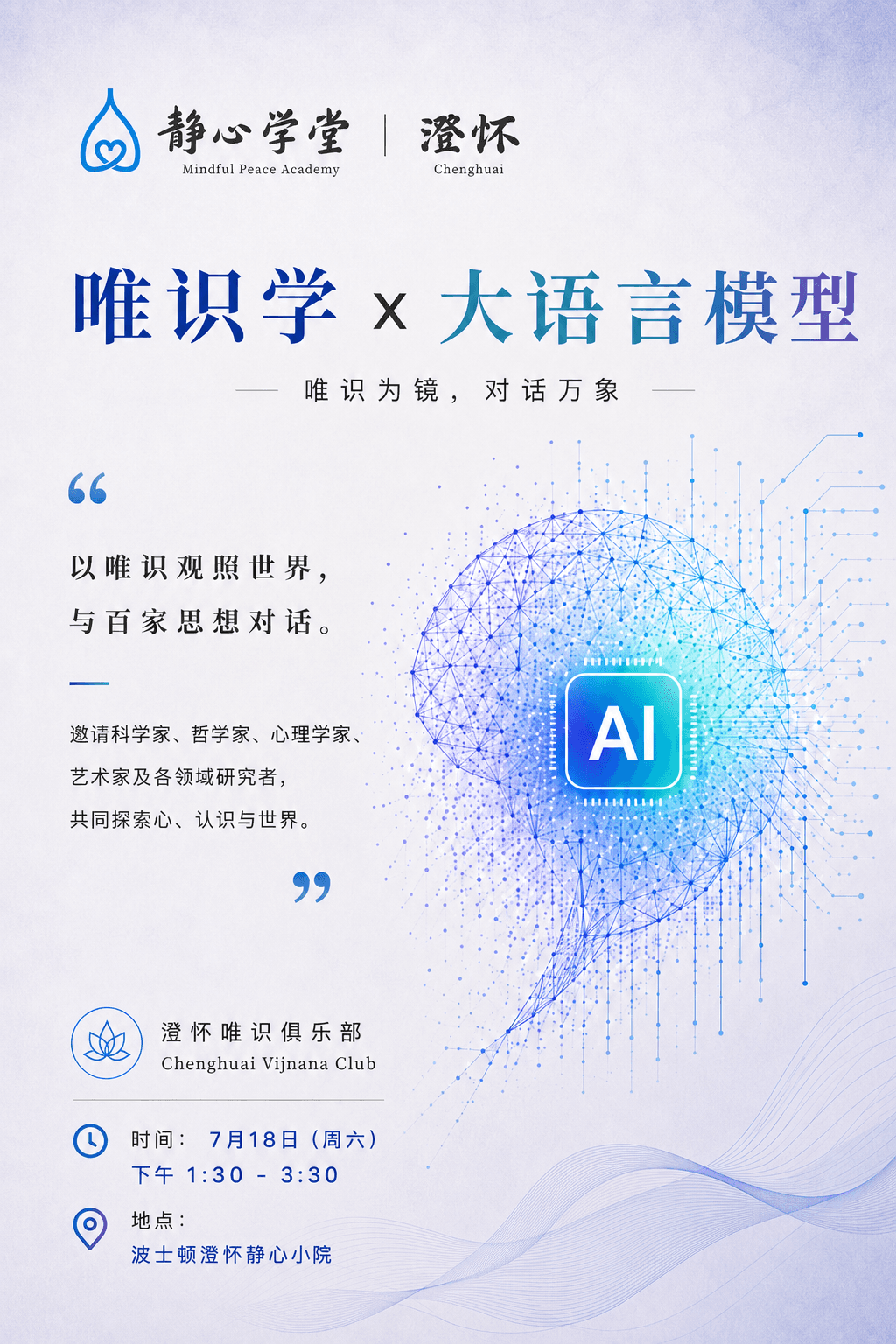 唯识学✖️大语言模型