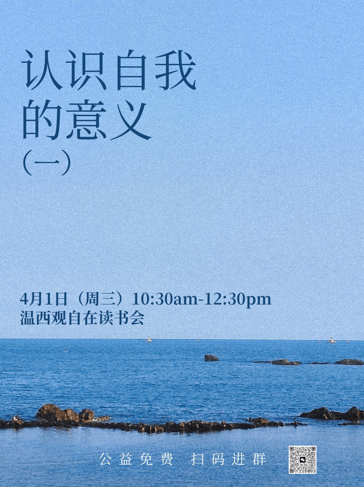 认识自我的意义读书会