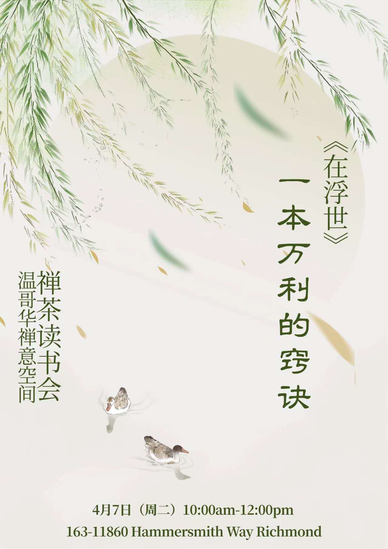 禅茶读书会-在浮世