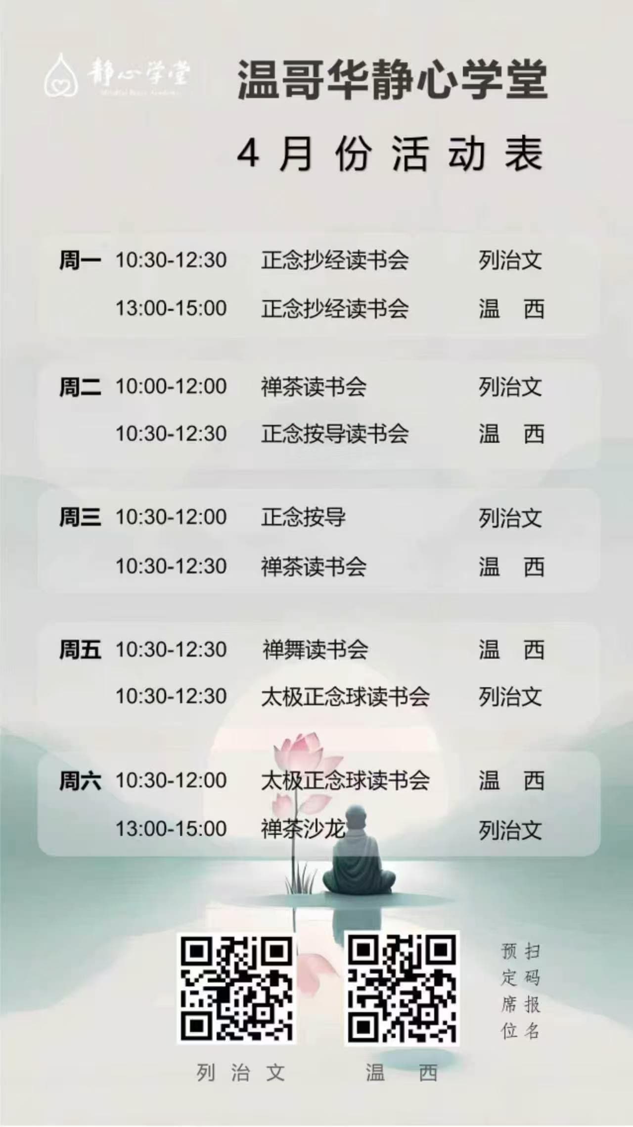 温哥华寂光学堂四月活动